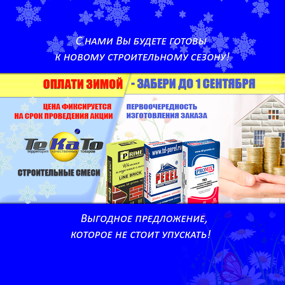 Каталог продукции зима. Текато.