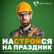 Акция "Настройся на праздник"