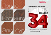 Акция "Летний тротуарный клинкер"