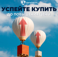 Повышение цена на продукцию Браер с 31.07.2025