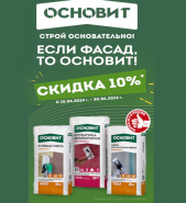 Если фасад то ОСНОВИТ