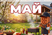 Акция «Товар месяца» на керамическую продукцию BRAER май 2026 г.
