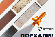 Акция «Товар месяца» на керамическую продукцию BRAER.