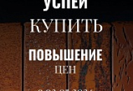 Повышение цен на облицовочный Воротынский кирпич 