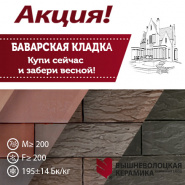 Акция "Зимнее хранение" Вышневолоцкая Керамика