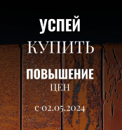 Повышение цен на облицовочный Воротынский кирпич 