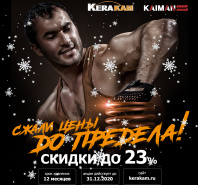 Скидки до 23% на блоки Керакам и Кайман