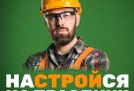 Акция «Настройся на праздник» на продукцию BRAER и BRAER II.