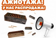 Акция «НЕДЕЛЯ АЖИОТАЖА! У НАС РАСПРОДАЖА» на керамическую продукцию BRAER.