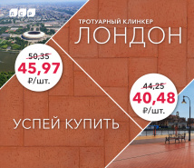 Акция на брусчатку Лондон