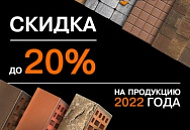 20 % скидка на продукцию БРАЕР продление акции