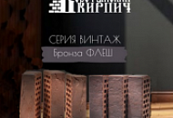 Новинка Воротынского завода кирпич лицевой Бронза Бостон флеш и Бронза Терра флеш.