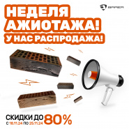 "НЕДЕЛЯ АЖИОТАЖА! У НАС РАСПРОДАЖА"