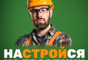 Акция "Настройся на праздник"