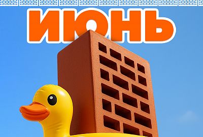 Акция «Товар месяца» июнь на керамическую продукцию BRAER.