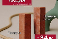 Продление акции на клинкер тротуарный красный «Лондон» - «Весенний «Лондон».