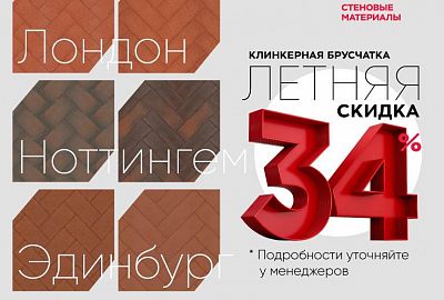 Акция "Летний тротуарный клинкер"