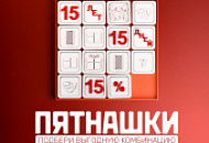 с 25.08.2025 г. по 08.09.2025 г. действует акция «ПЯТНАШКИ» на все группы товаров BRAER.