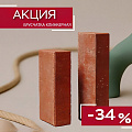 Летняя скидка на клинкерную брусчатку ЛСР