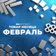 Акция «Товар месяца» на тротуарную плитку Браер